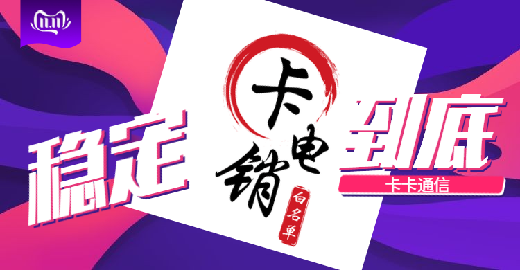 福建電銷卡，福建白名單電銷卡，福建不封號電話卡，福建高頻電話卡