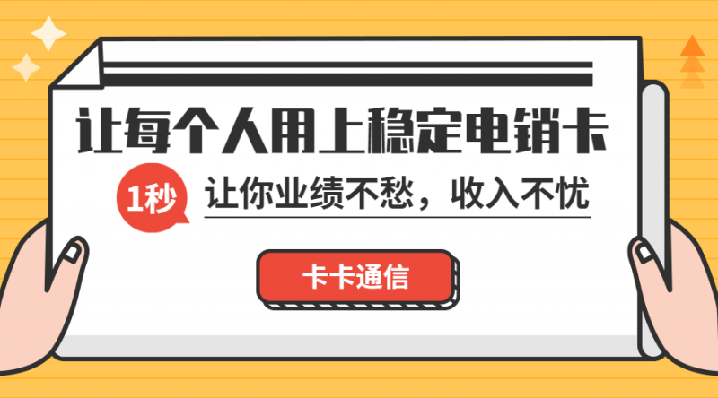 西安民生、华翔、分享、星美电销卡办理