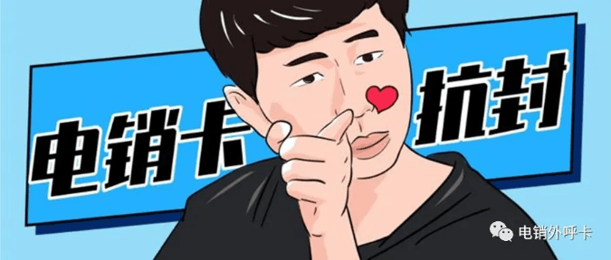 不封號外呼卡