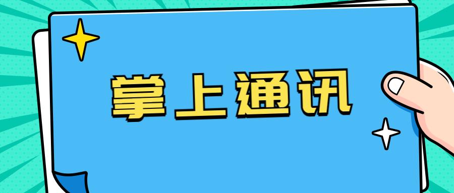 台州掌上通讯稳定号