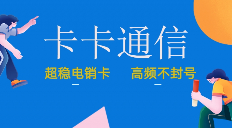 汕头防封白名单卡去哪办理