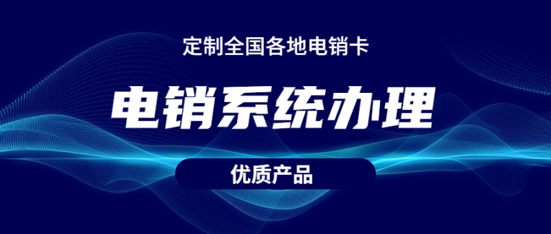 电销防封系统官网安装