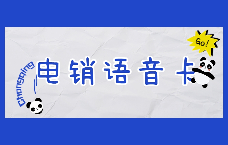 广州海航语音卡去哪申请