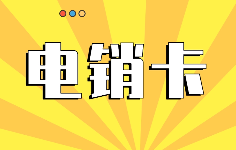 佛山做电销外呼用什么卡比较好