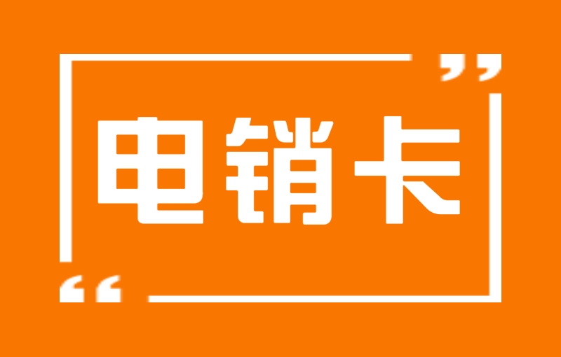 昆明电销行业被频繁封号，怎么解决？