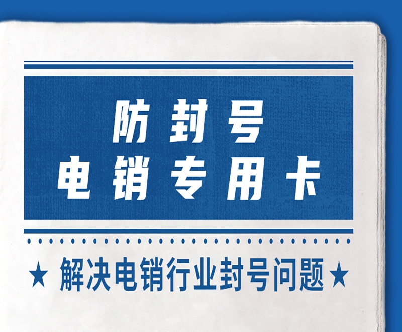 台湾 为什么使用电销卡打电销