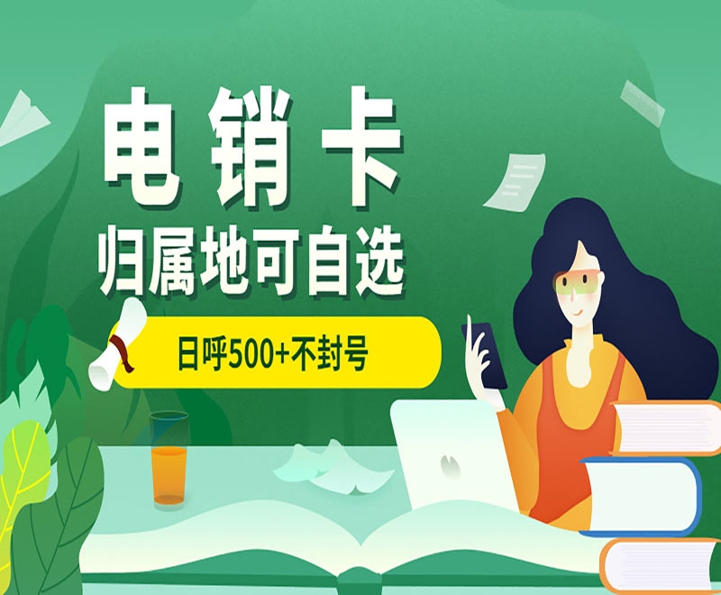 台湾 电销卡办理需要注意的事项