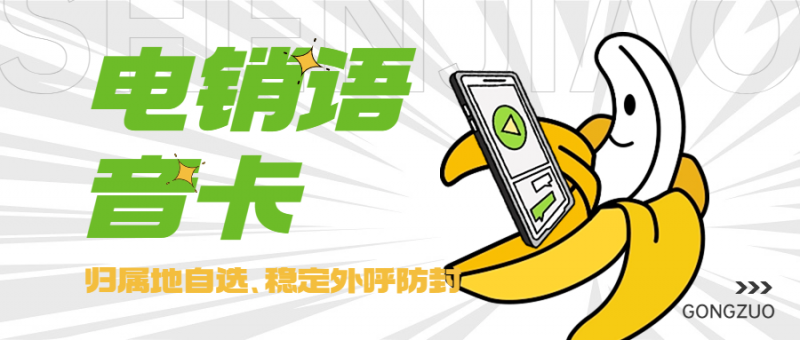 台湾 电销人员为什么办理电销卡外呼？选择电销卡外呼靠谱吗